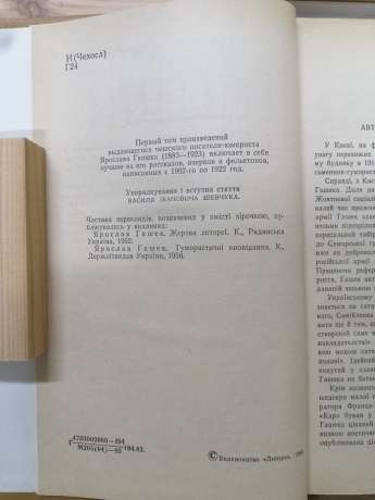 Твори в 2 томах - Ярослав Гашек 1983
