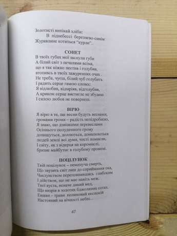 Спокута гріхів - Андрієнко М.П. 2006