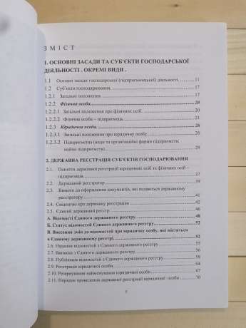 Правова освіта підприємців. Методичні рекомендації -  2006