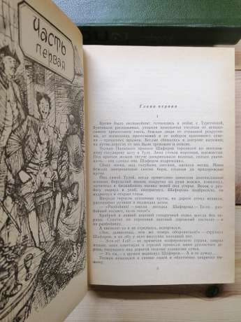 Кам'яний пояс: Роман-трилогія (2 томи) - Федоров Є.О. 1988