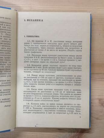 Збірник питань та завдань з фізики - Гольдфарб Н.І. 1969