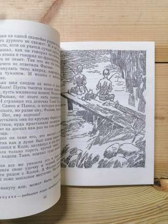 Дика собака Динго, або Повість про перше кохання - Фраерман Р.І. 1987