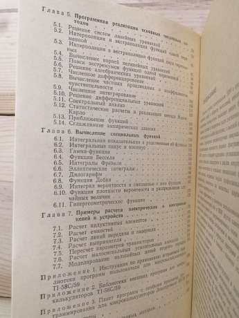 Довідник з розрахунків на мікрокалькуляторах - Дьяконов В.П. 1986