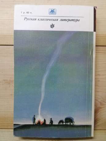 Чехов А.П. - Степ. Повісті. Оповідання 1980