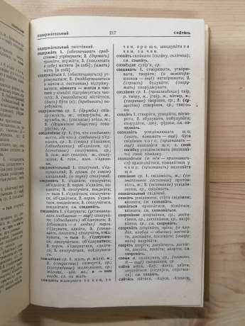 Російсько-український та українсько-російський словник. 12000 слів - Ганич Д.І., Олійник І.С. 1991