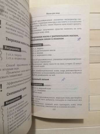 300 ефективних масок із натуральних продуктів. Енциклопедія догляду за шкірою обличчя та волоссям - Лагутина Т.В. 2011