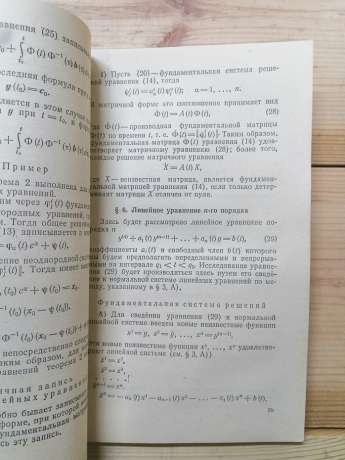 Диференціальні рівняння та їх застосування - Понтрягін Л.С. 1988 Знайомство з вищою математикою