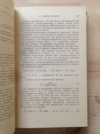 Посібник з математики для вступників до ВНЗ - Дорофєєв Г.В., Потапов М.К., Розов М.Х. 1970