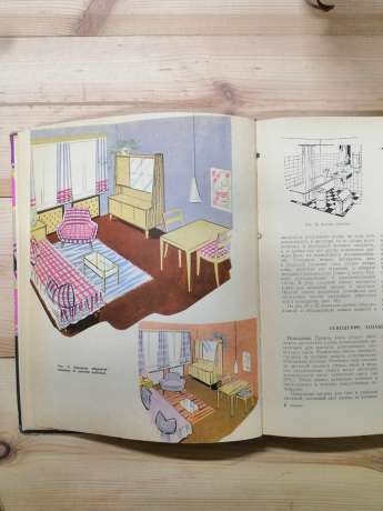 Розмови про домашнє господарство - Авраменко А., Тормозова Л. 1959