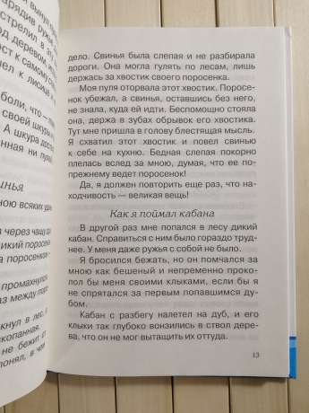 Пригоди Барона Мюнхаузена. Рудольф Еріх Распе - Приключения Барона Мюнхаузена 2014 Омега-пресс