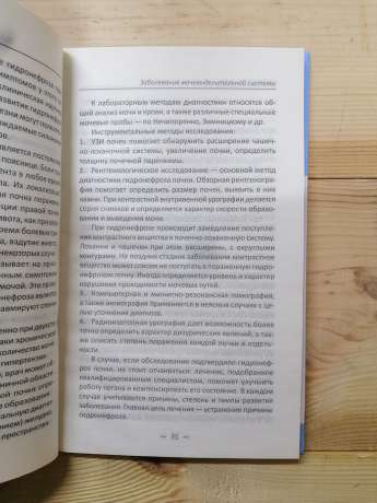 Захворювання сечовидільної системи і шлунково-кишкового тракту. Лікуємося без хімії - Климова Т.М. 2018