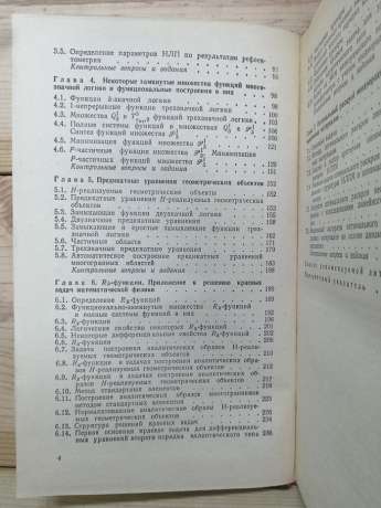 Обчислювальні методи у завданнях радіоелектроніки - Дикарєв В.А., Кольцов В.П. та інш.. 1989