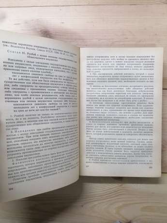 Кримінальний кодекс Української РСР: науково-практичні коментарі - Антонов Н.Ф., Бажанов М.І. та ін. 1987