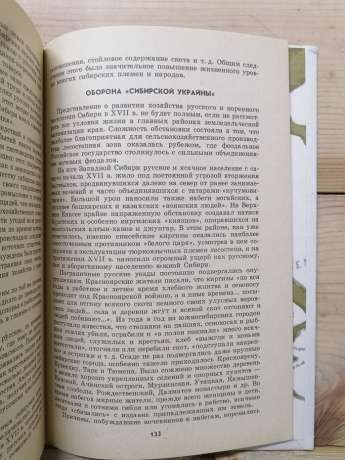 Освоєння Сибіру XVII столітті - Нікітін М.І. 1990 Освоение Сибири в 17 веке