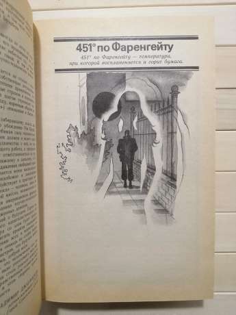 Про блукання вічні й про Землю - Рей Бредбери 1987