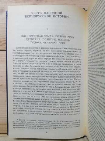 Історичні твори. Автобіографія - Костомаров М.І. 1990