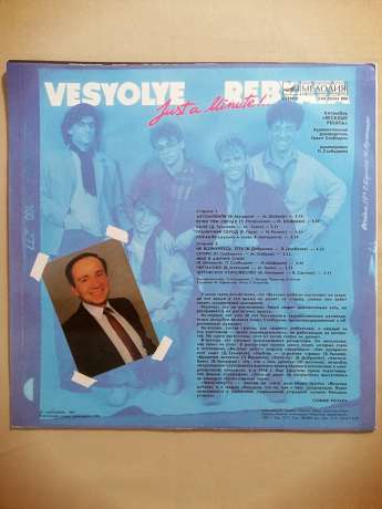 Веселі Хлопці – Хвилинку!