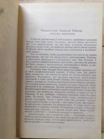 Вбивство у Месопотамії. Сумний кипарис - Агата Кристи 1992