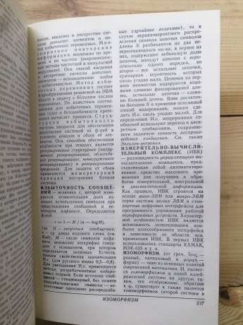 Словник з кібернетики: Понад 2000 статей - Михалевич В.С. 1989
