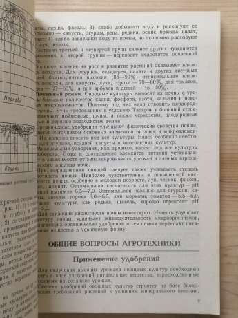 Бібліотечка овочівника - Гусєв П.П., Галонська Є.В., Срослова А.О. 1989