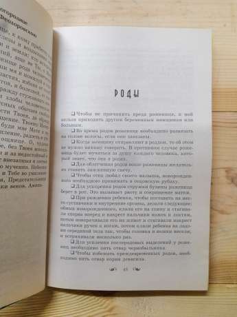 Обряди і звичаї перевірені часом. 1000 порад - Аксьонов О.П. 2002