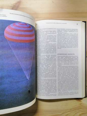 Енциклопедичний словник Юного астронома - Єрпилєв М.П. 1980