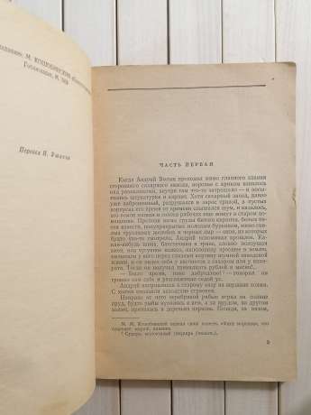 Фата Моргана. М. Коцюбинский 1954 Гослитиздат