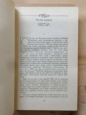 Темна квітка - Джон Голсуорсі. 1990