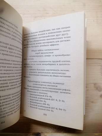 Енциклопедія масажу від А до Я - Грицак О.М. 2005