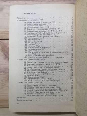 Популярні цифрові мікросхеми: Довідник - Шило В.Л. 1987
