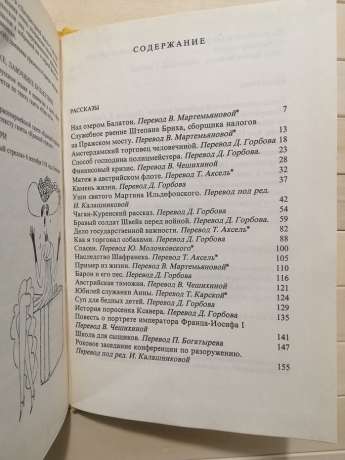 Розповіді та фейлетони - Ярослав Гашек. 1988