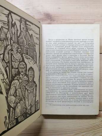 Коли пав Херсонес. Ганна Ярославна королева Франції - Ладинський А.П. 1989