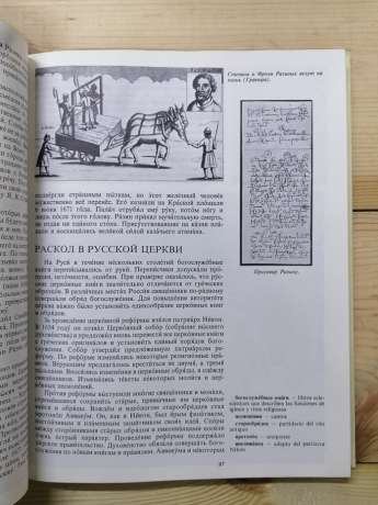 Сторінки історії - Коваленко Д.А., Литвак Б.Г. 1977