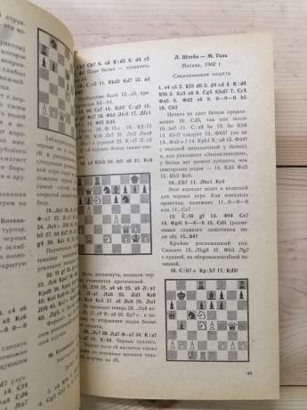 Теорія та практика шахової гри - Естрин Я.Б. 1984