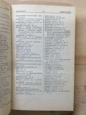 Російсько-український та українсько-російський словник. 12000 слів - Ганич Д.І., Олійник І.С. 1991