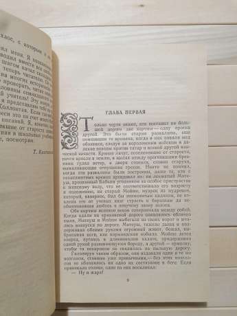 Сім смертних гріхів - Тадеуш Квятковський. 1987