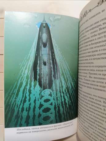 20000 льє під водою - Жуль Верн. 2012