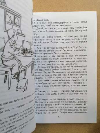 Вітя Малєєв в школі і вдома - Носов М.М. 2012 Витя Малеев в школе и дома