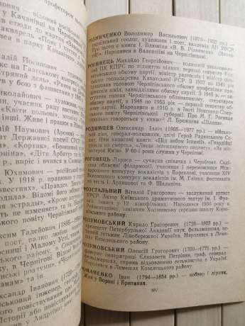 Відомі Діячі Культури, Науки, Політики Придесення. Дмитро Калібаба 1995 Деснянська правда