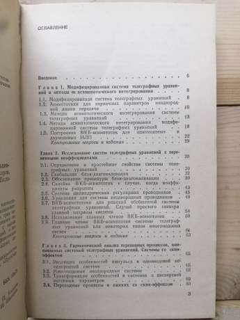 Обчислювальні методи у завданнях радіоелектроніки - Дикарєв В.А., Кольцов В.П. та інш.. 1989