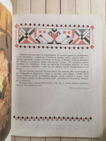 На Ямалі ми живемо. Іван Істомін - Вірші та казки - На Ямале мы живём. Иван Истомин 1985
