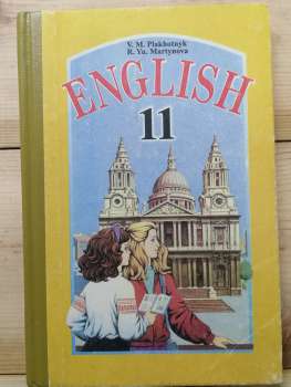 Англійська мова: Підручник для 11 классу - Плахотник В.М., Мартинова Р.Ю. 1999