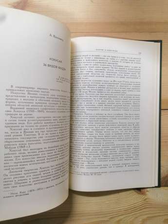 Скарби мистецтва країн Азії та Африки. Випуск 1. 1975 Сокровища искусства стран Азии и Африки