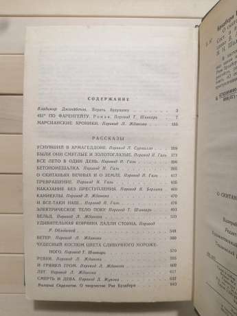 Про блукання вічні й про Землю - Рей Бредбери 1987