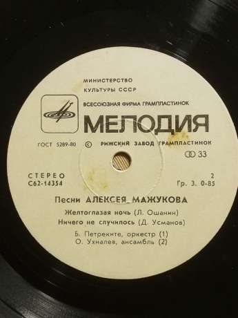 Пісні Олексія Мажукова - Музика Кохання; Жовтоока Ніч