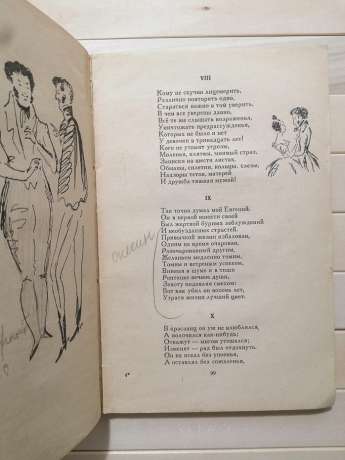 Пушкін О.С. - Євгеній Онєгін. Серія народна бібліотека. 1964 з малюнками