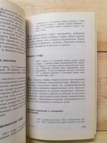 540 рецептів соєвої кулінарії - Терешкович Т.А. 2000