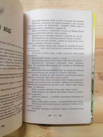 Обряди і звичаї перевірені часом. 1000 порад - Аксьонов О.П. 2002