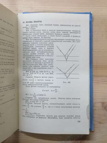 Збірник питань та завдань з фізики - Гольдфарб Н.І. 1969