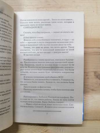 Одкровення ангелів-охоронців. Початок - Гаріфзянов Р., Панова Л. 2008